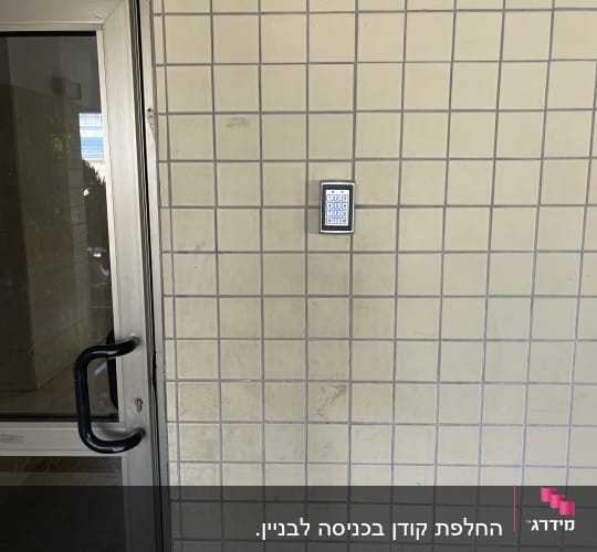 לוח מקשים של אינטרקום על קיר מרוצף